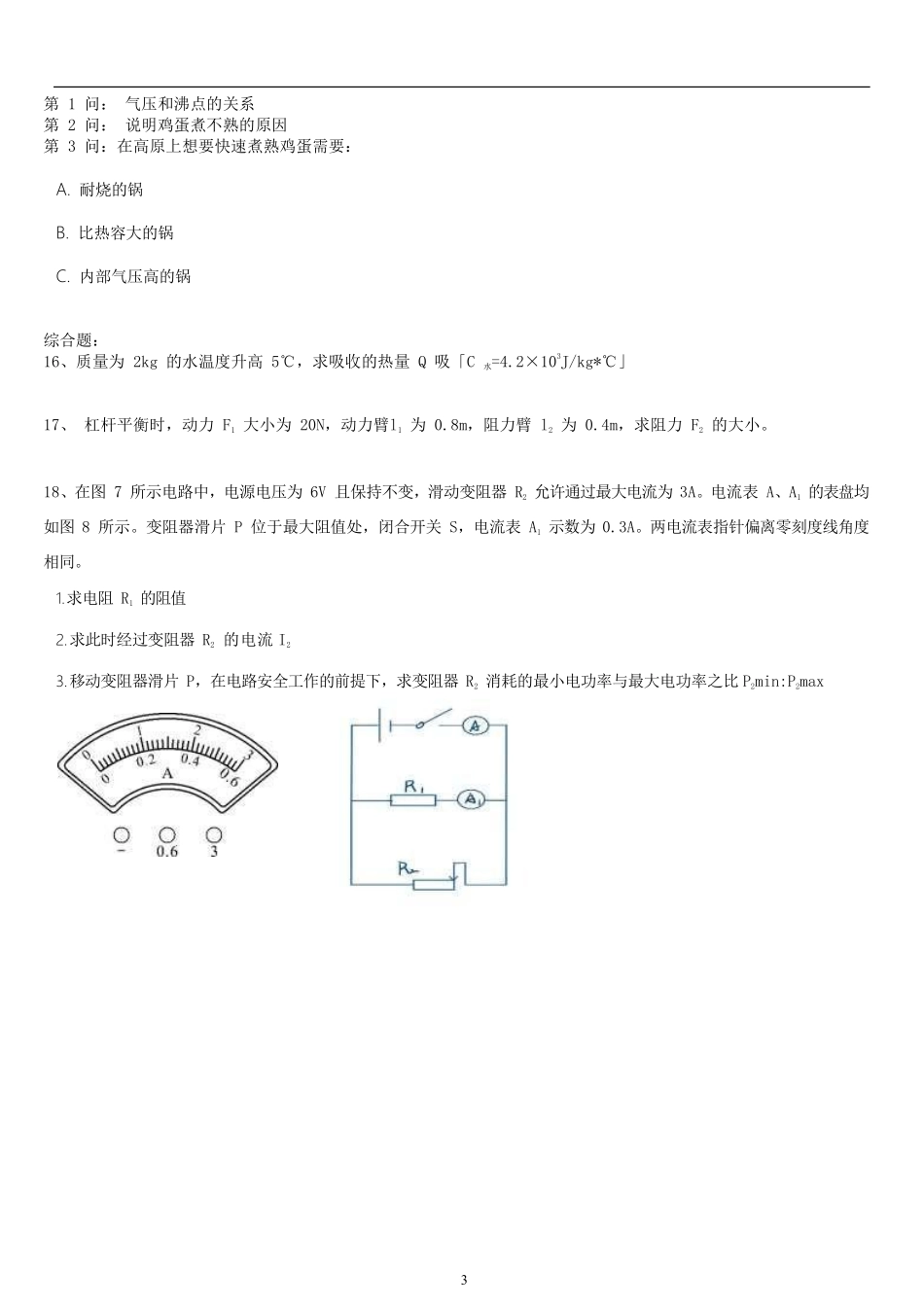 2021年上海市中考物理试题及答案(Word).pdf_第3页