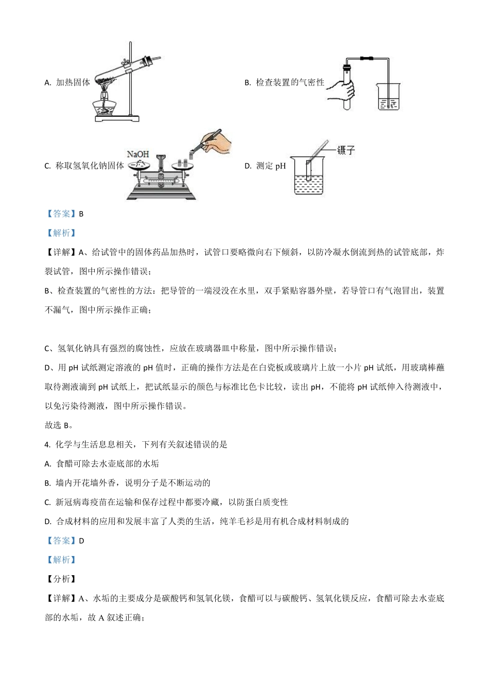 贵州省铜仁市2021年中考化学试题（解析版）.pdf_第2页