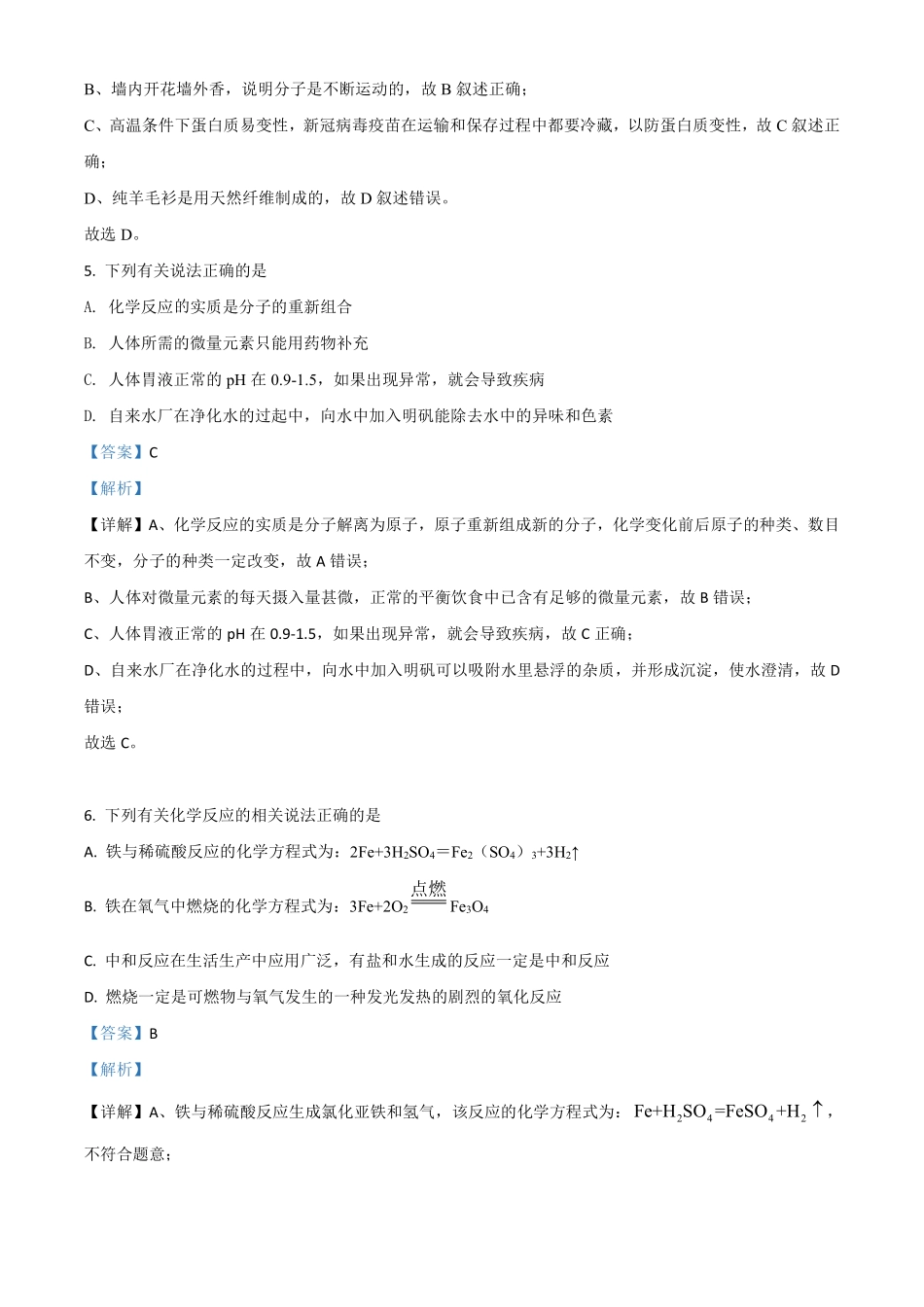 贵州省铜仁市2021年中考化学试题（解析版）.pdf_第3页
