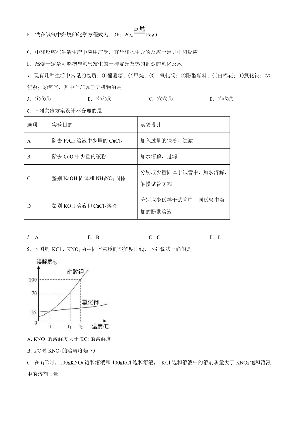 贵州省铜仁市2021年中考化学试题（原卷版）.pdf_第2页