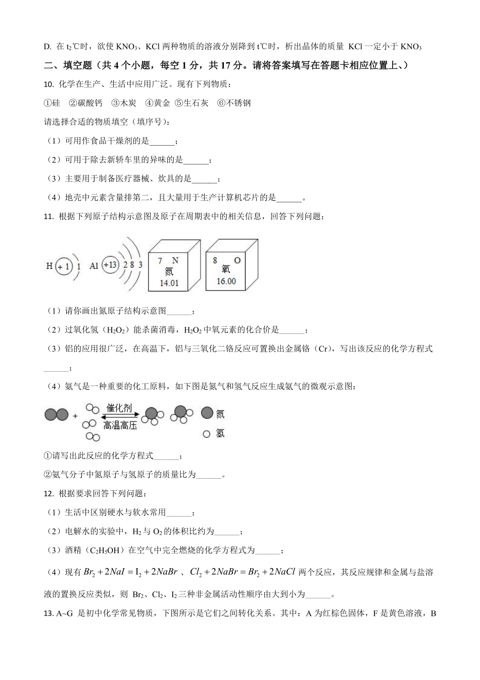 贵州省铜仁市2021年中考化学试题（原卷版）.pdf_第3页