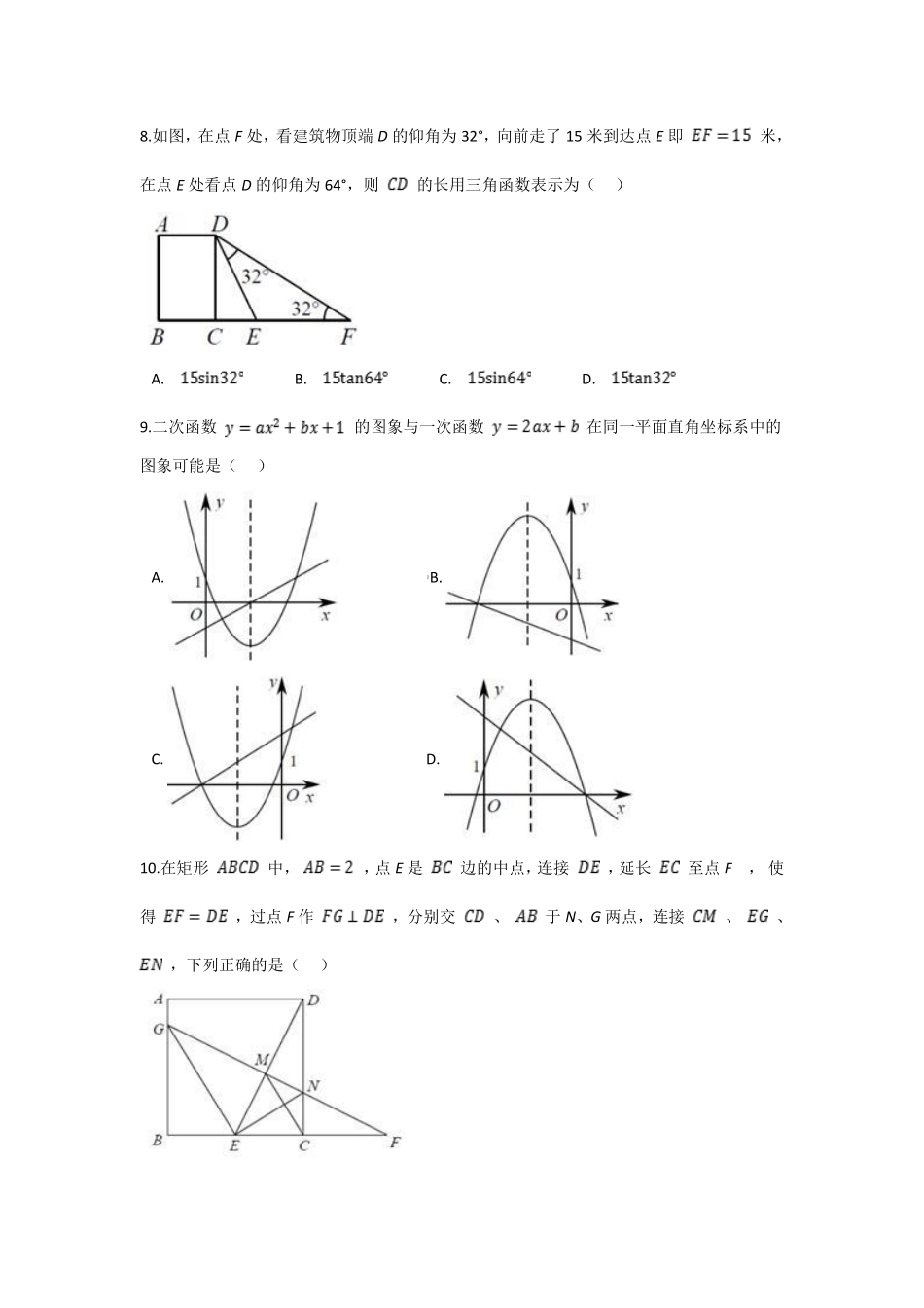 2021年深圳市中考数学试题及答案.pdf_第2页