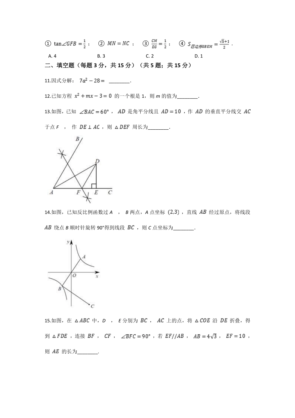 2021年深圳市中考数学试题及答案.pdf_第3页