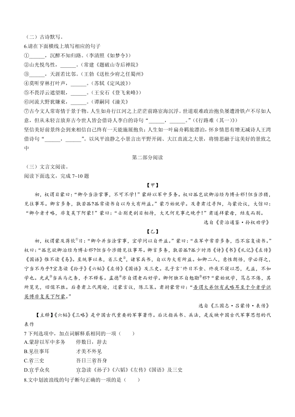 2021年深圳中考语文试题及参考答案.pdf_第2页