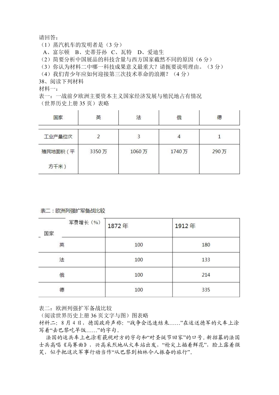 海南省2008年历史中考试题及答案.pdf_第3页