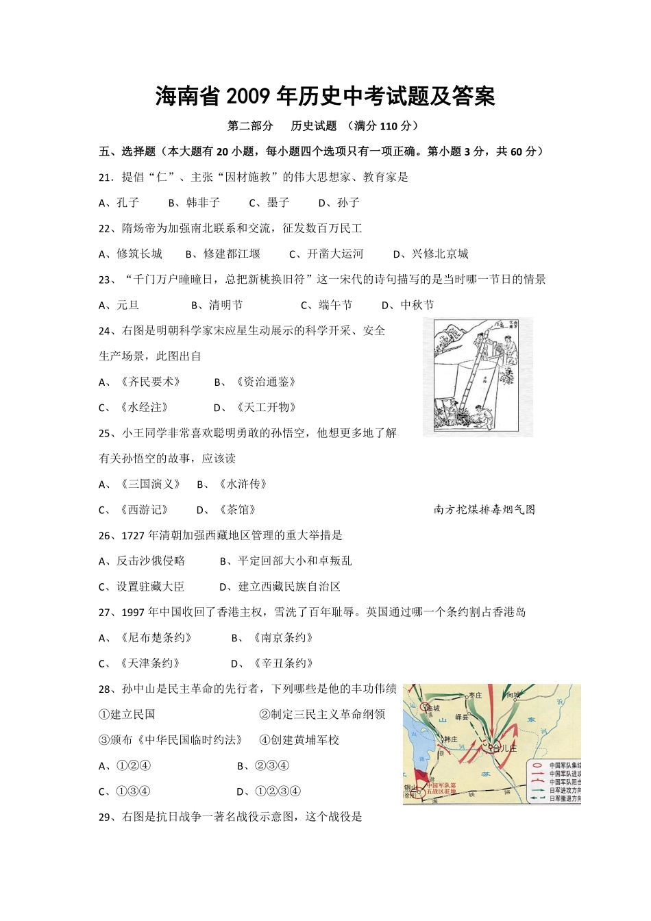 海南省2009年历史中考试题及答案.pdf_第1页