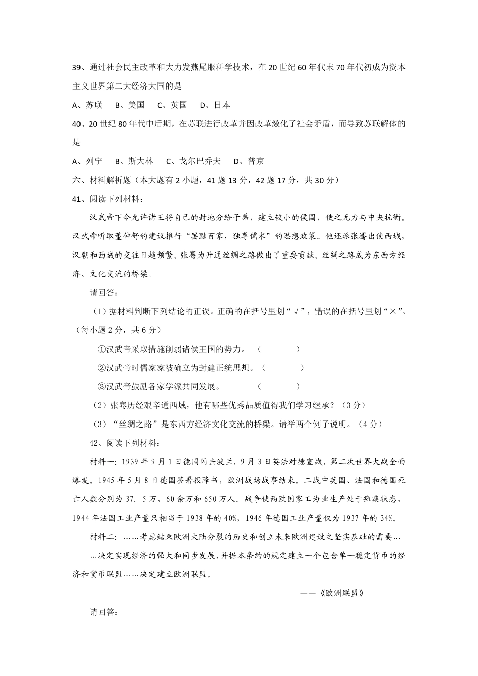 海南省2009年历史中考试题及答案.pdf_第3页