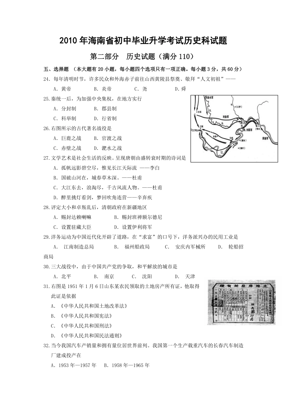 海南省2010年历史中考试题及答案.pdf_第1页