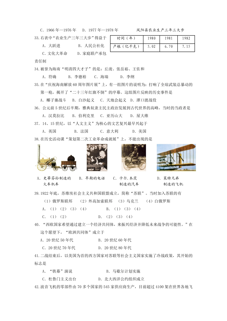 海南省2010年历史中考试题及答案.pdf_第2页