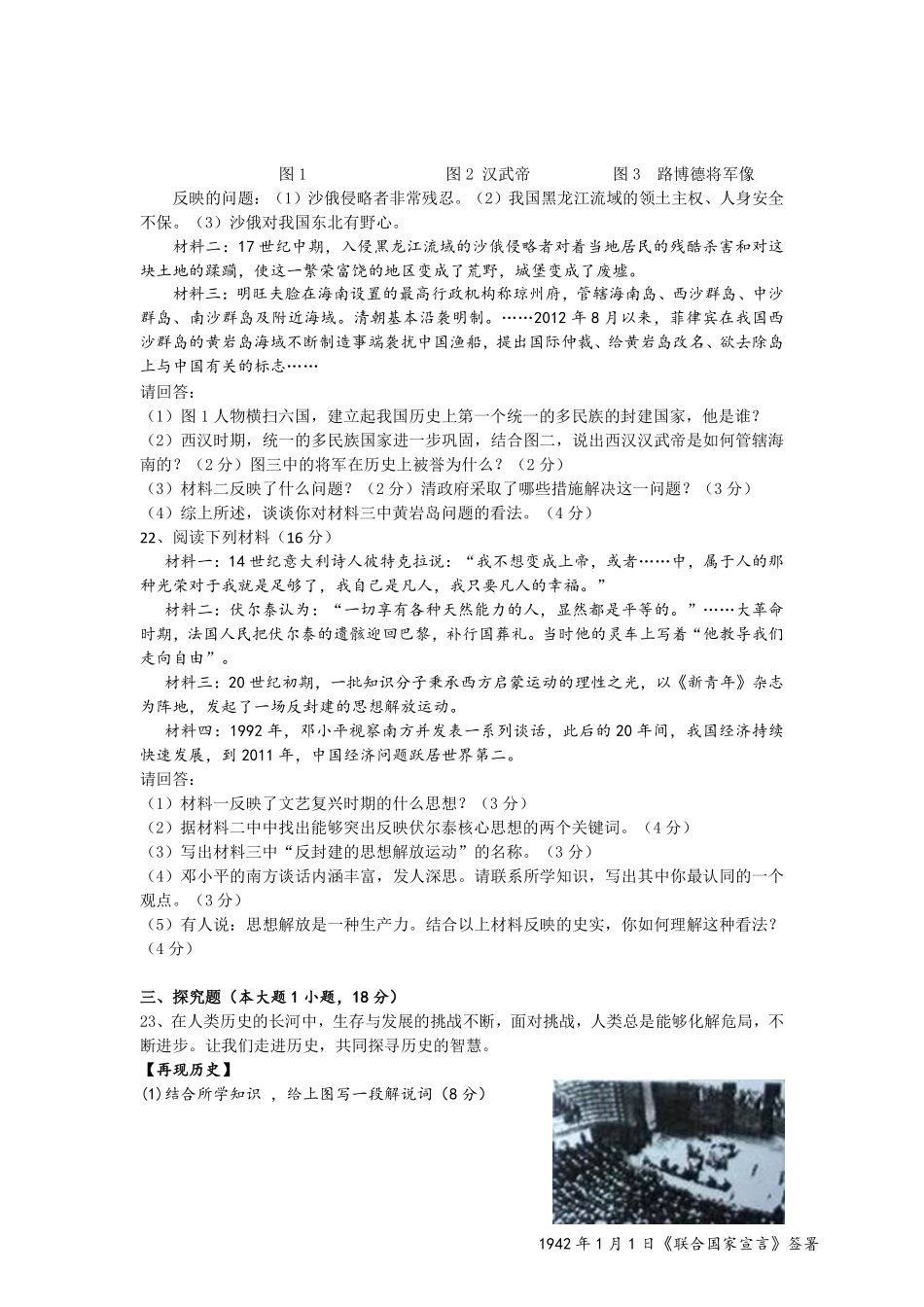 海南省2012年历史中考试题及答案.pdf_第3页