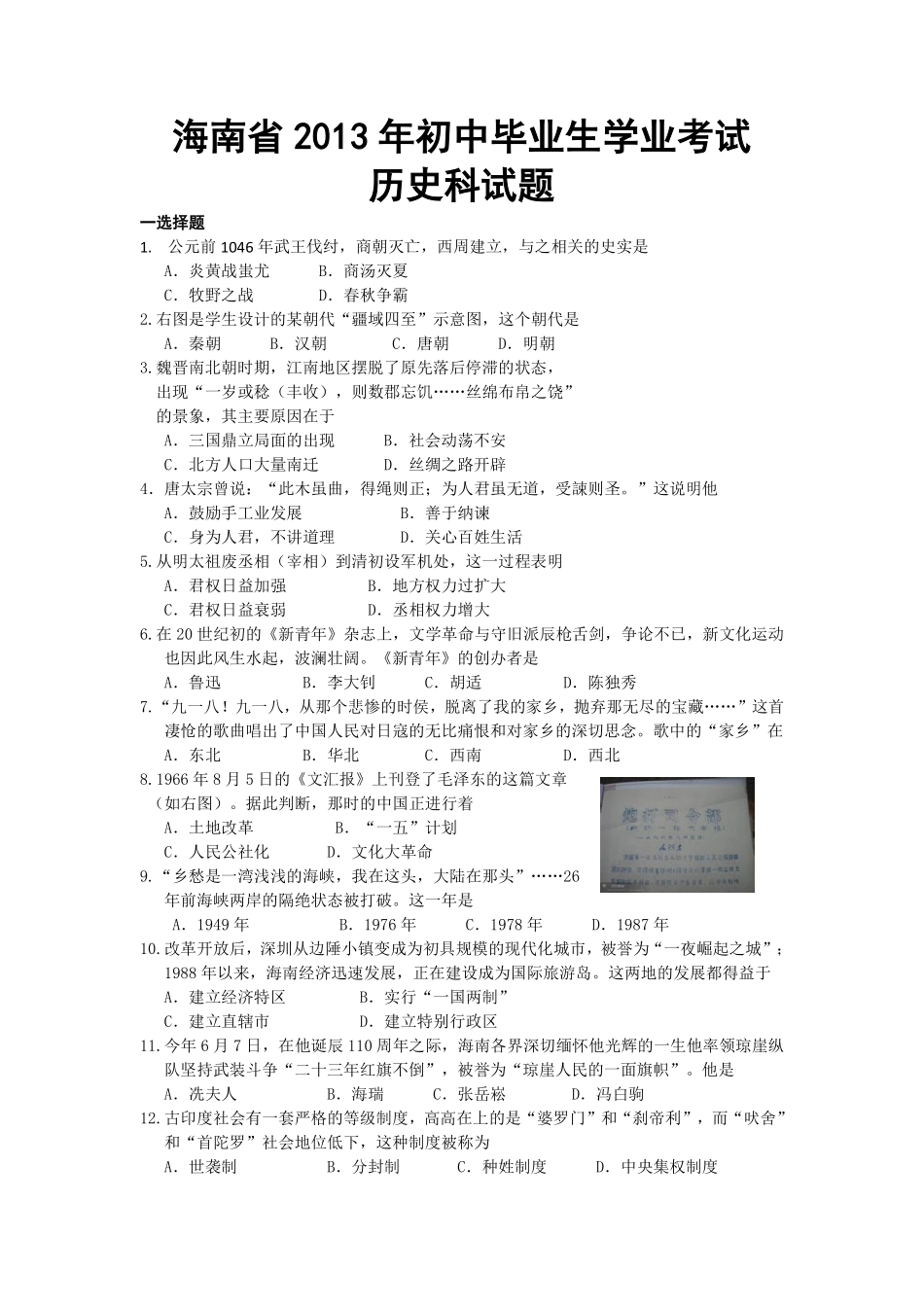 海南省2013年历史中考试题及答案.pdf_第1页