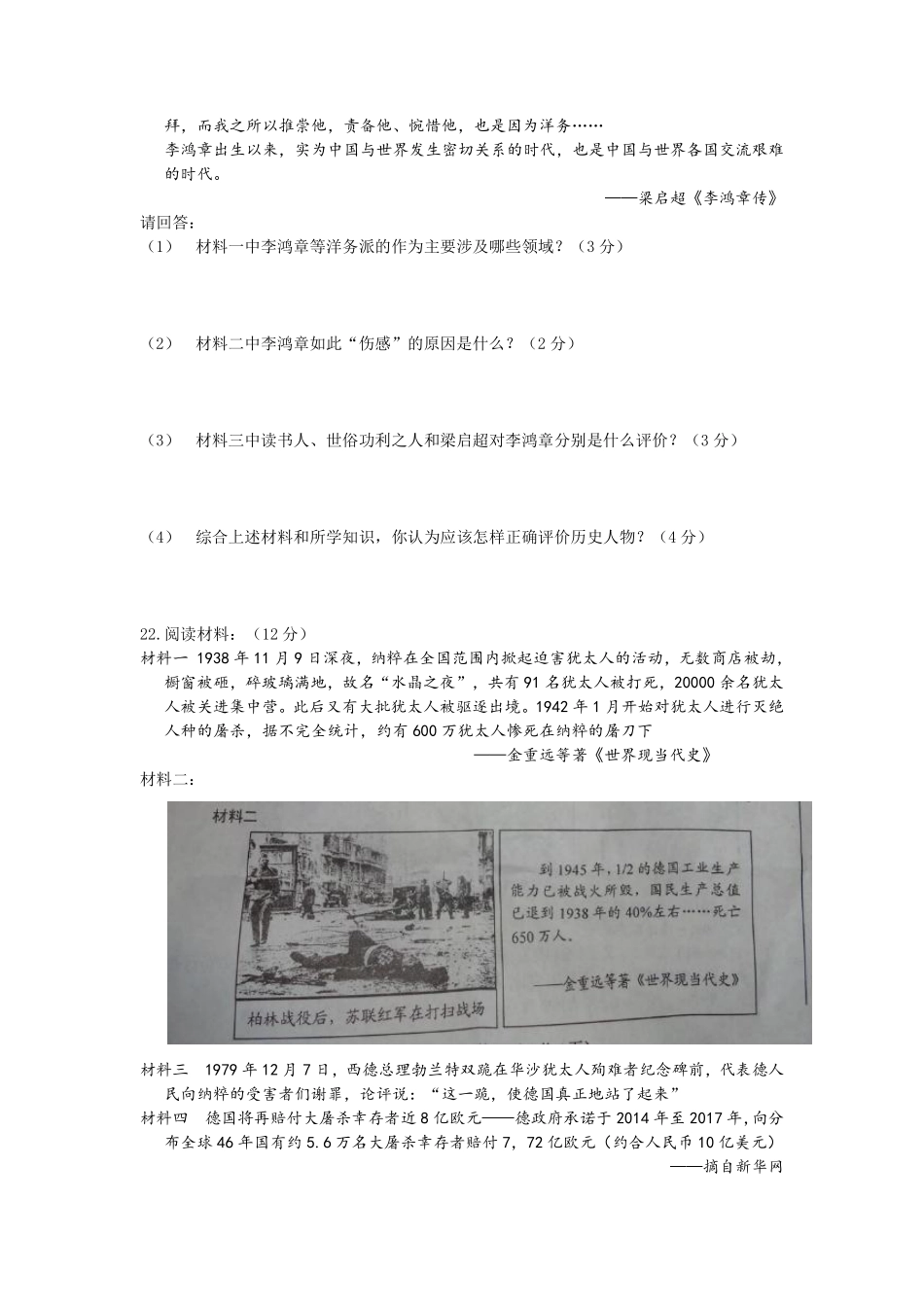 海南省2013年历史中考试题及答案.pdf_第3页