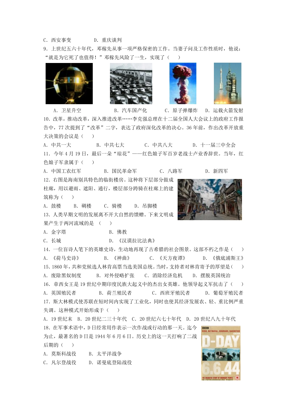 海南省2014年历史中考试题及答案.pdf_第2页