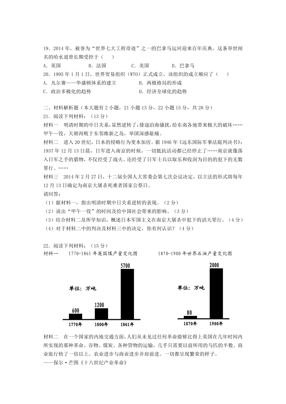 海南省2014年历史中考试题及答案.pdf_第3页