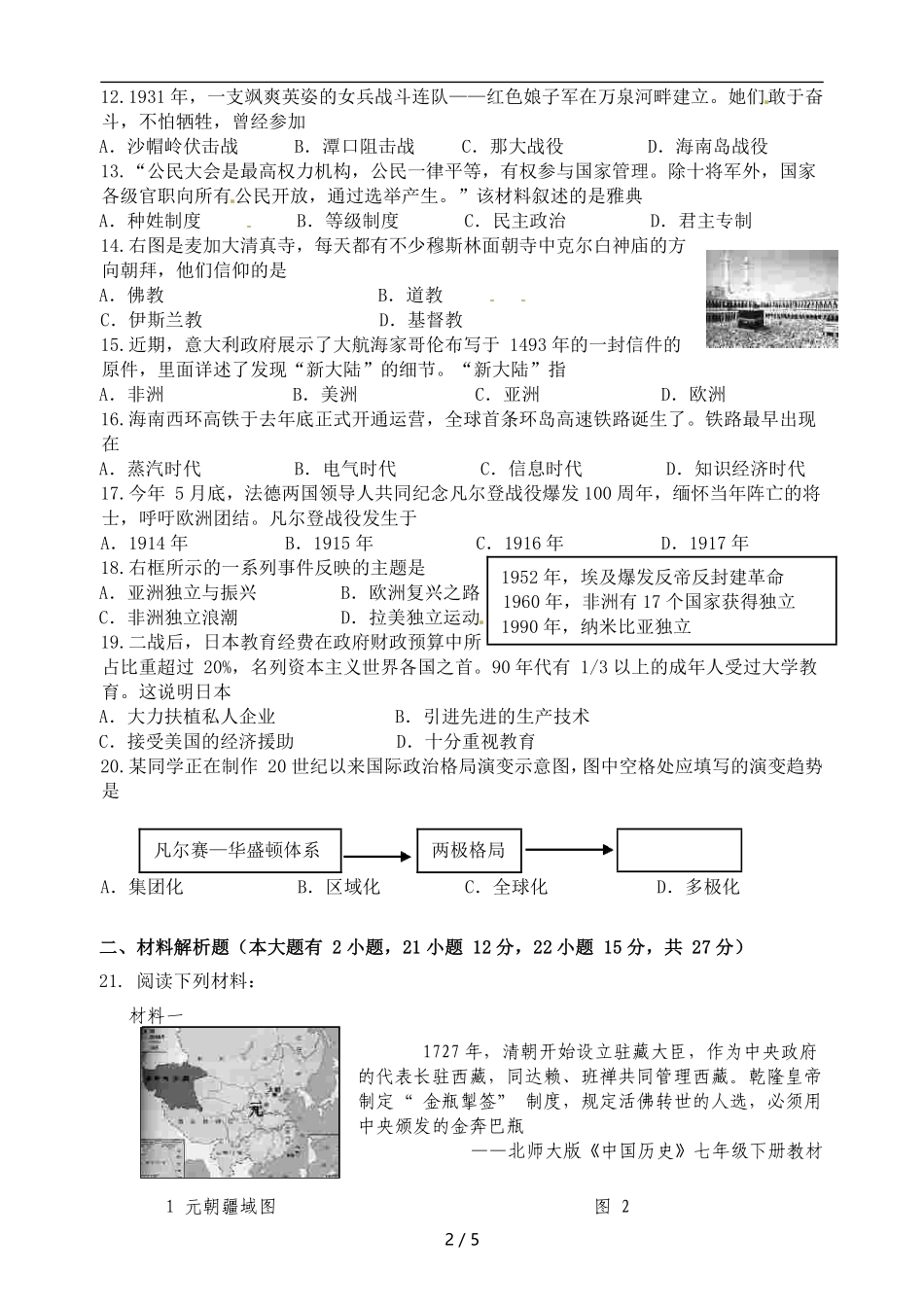 海南省2016年历史中考试题及答案.pdf_第2页