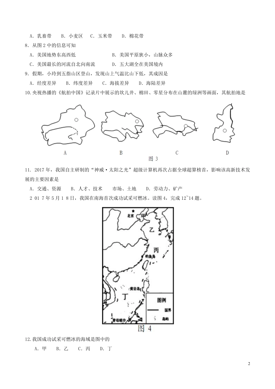 海南省2017年中考地理真题试题（含答案）.pdf_第2页