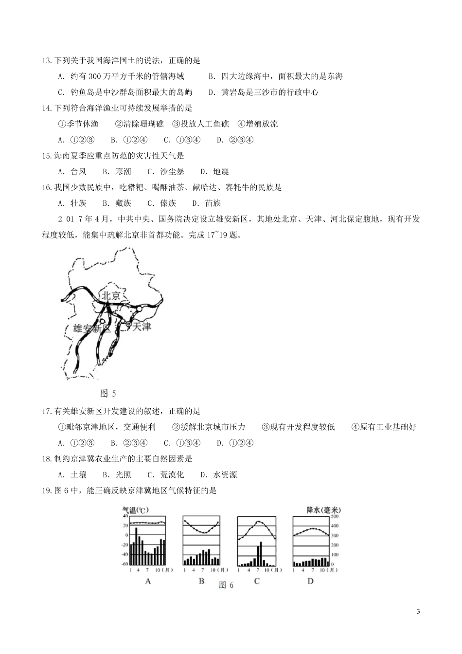 海南省2017年中考地理真题试题（含答案）.pdf_第3页