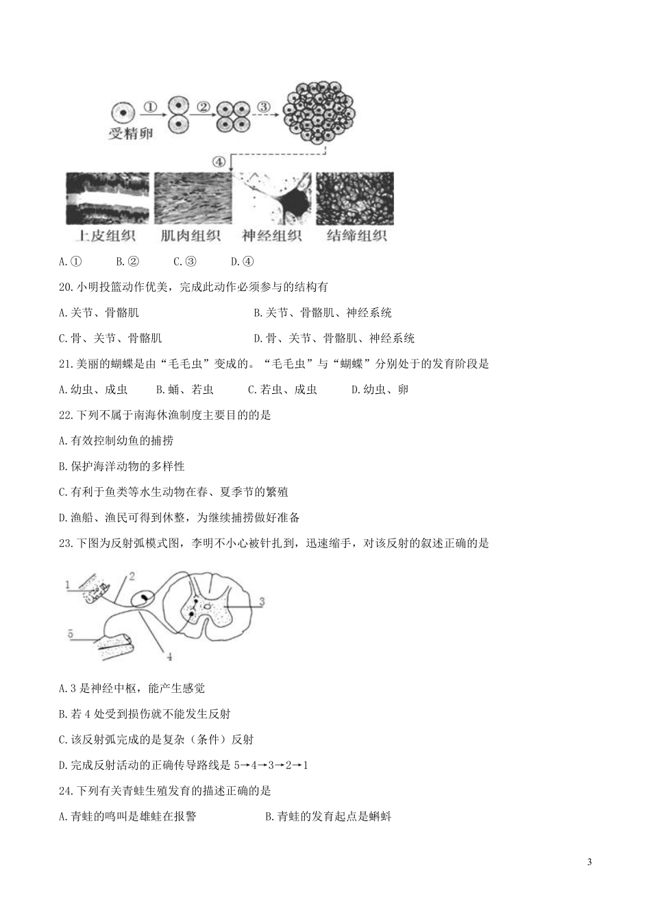 海南省2017年中考生物真题试题（含答案）.pdf_第3页