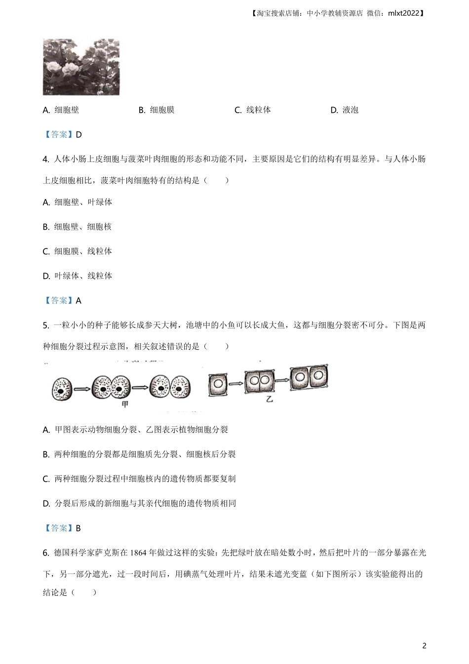 2021年四川省成都市中考生物试题.pdf_第2页