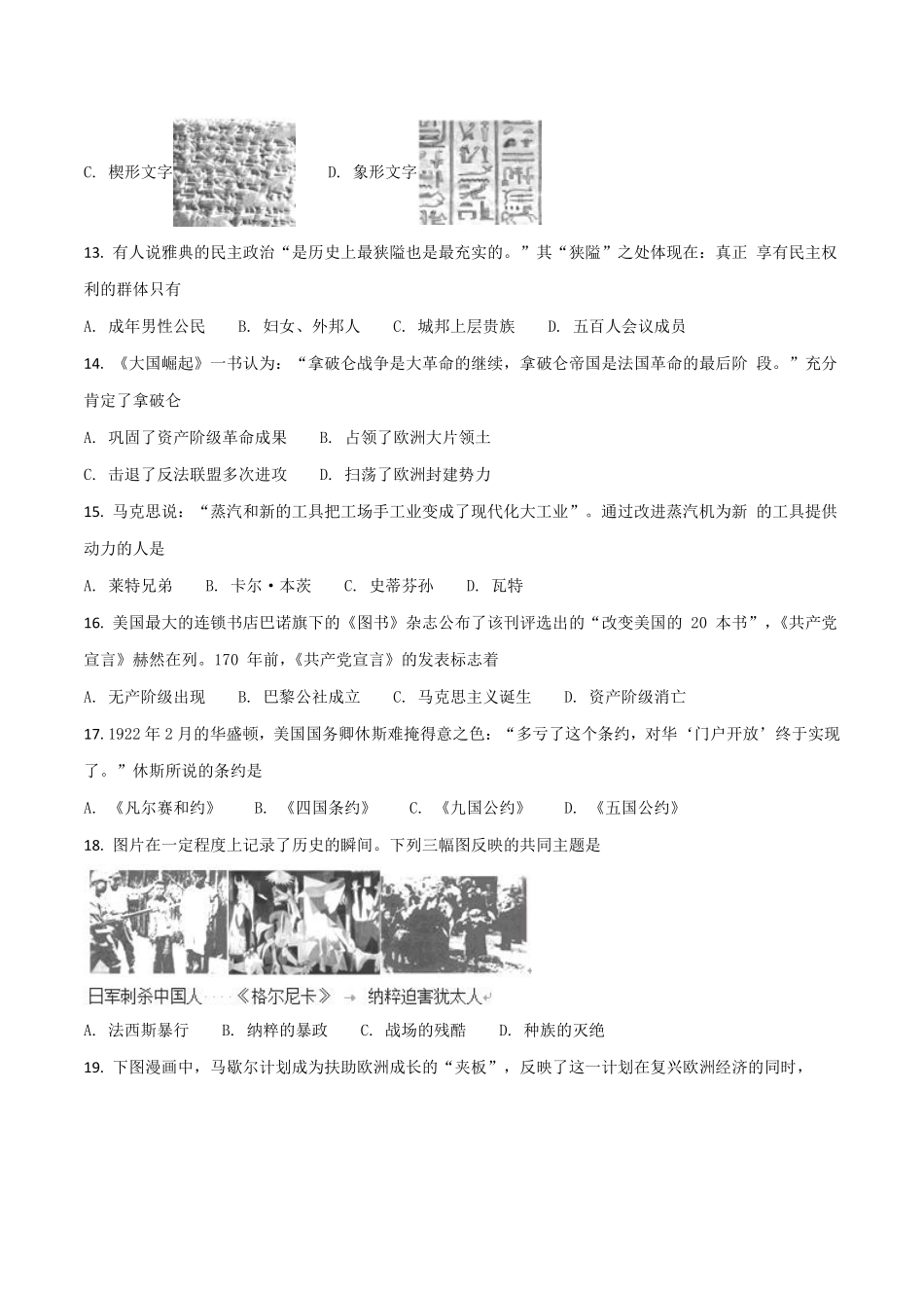 海南省2018年历史中考试题及答案.pdf_第3页