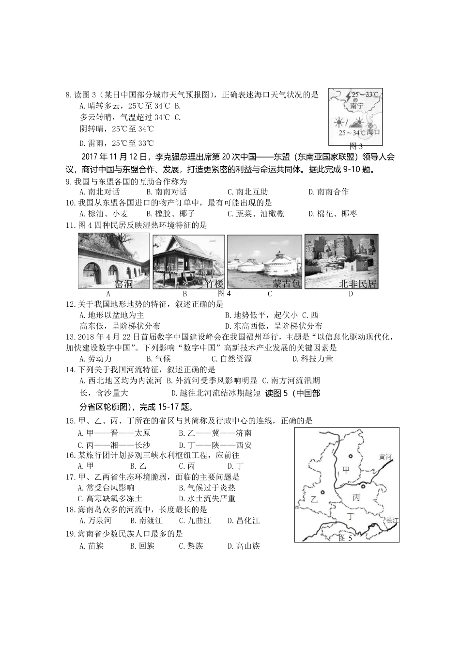 海南省2018年中考地理真题试题（含答案）.pdf_第2页