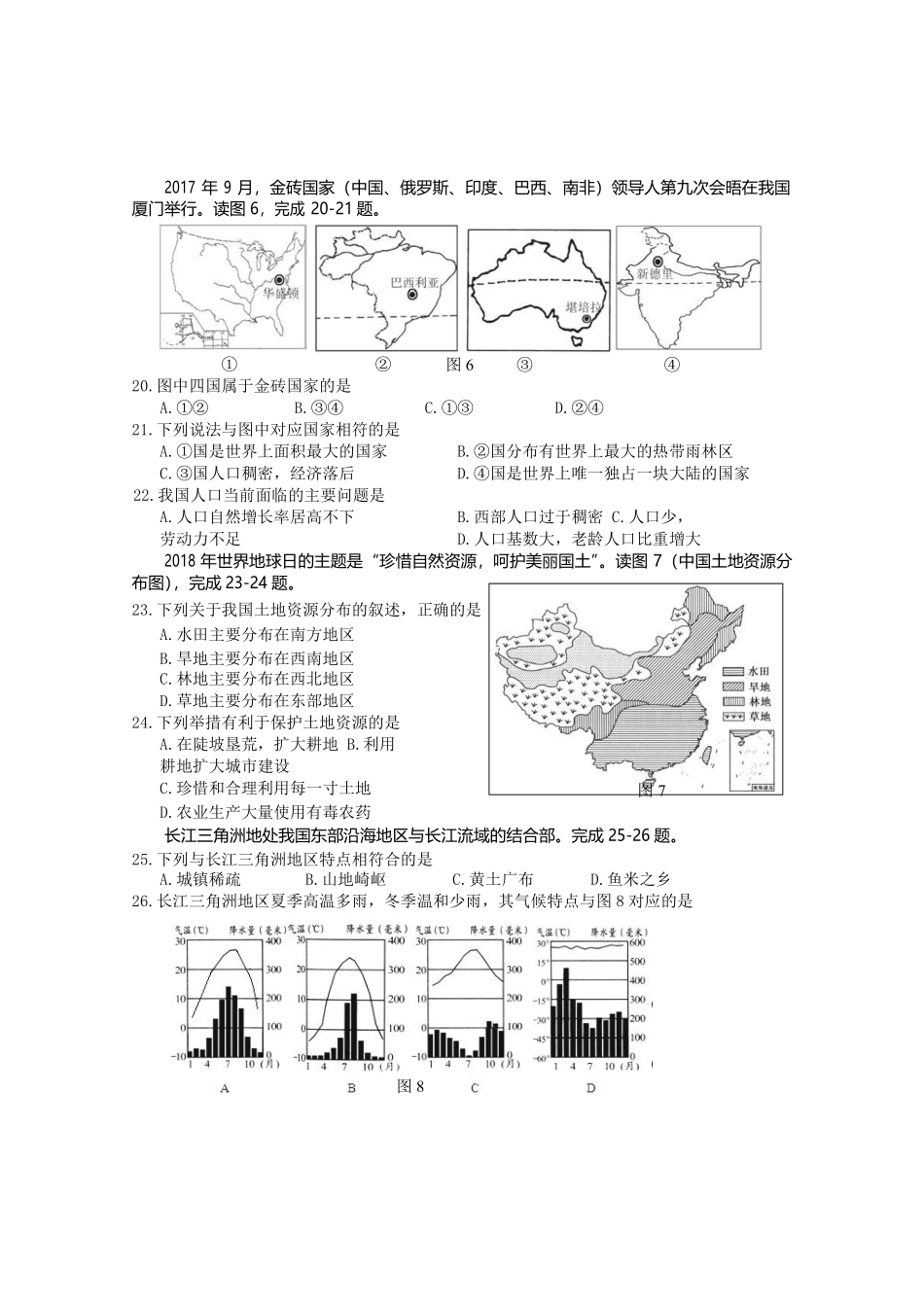 海南省2018年中考地理真题试题（含答案）.pdf_第3页