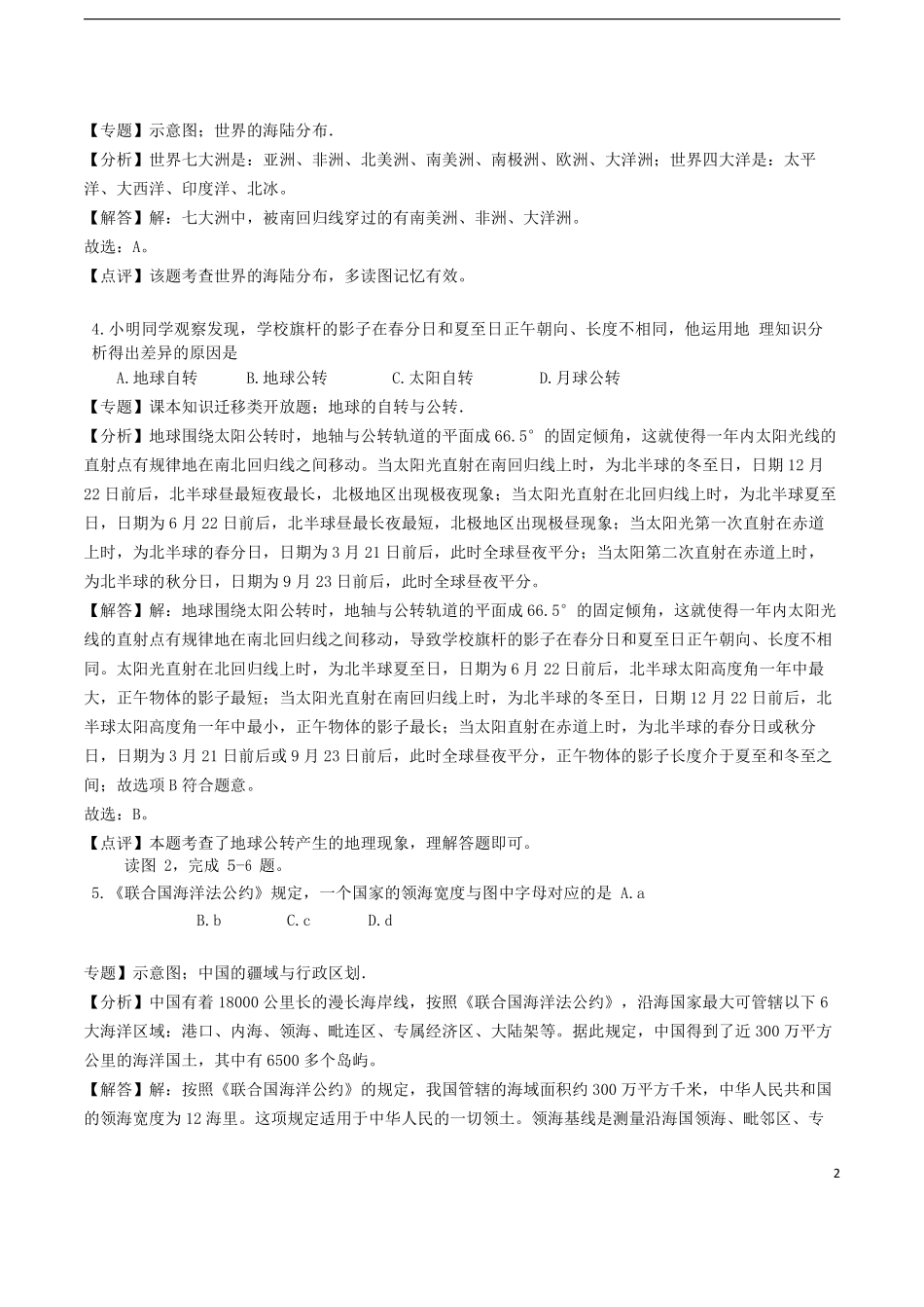 海南省2018年中考地理真题试题（含解析）.pdf_第2页