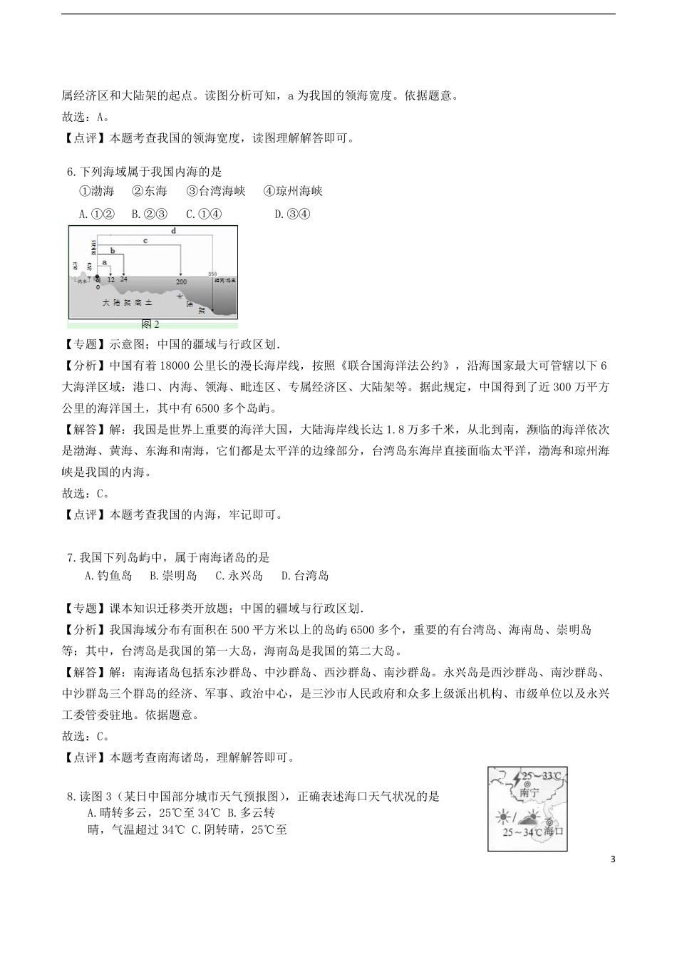 海南省2018年中考地理真题试题（含解析）.pdf_第3页