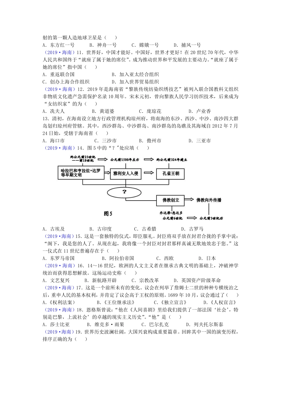 海南省2019年历史中考试题及答案.pdf_第2页