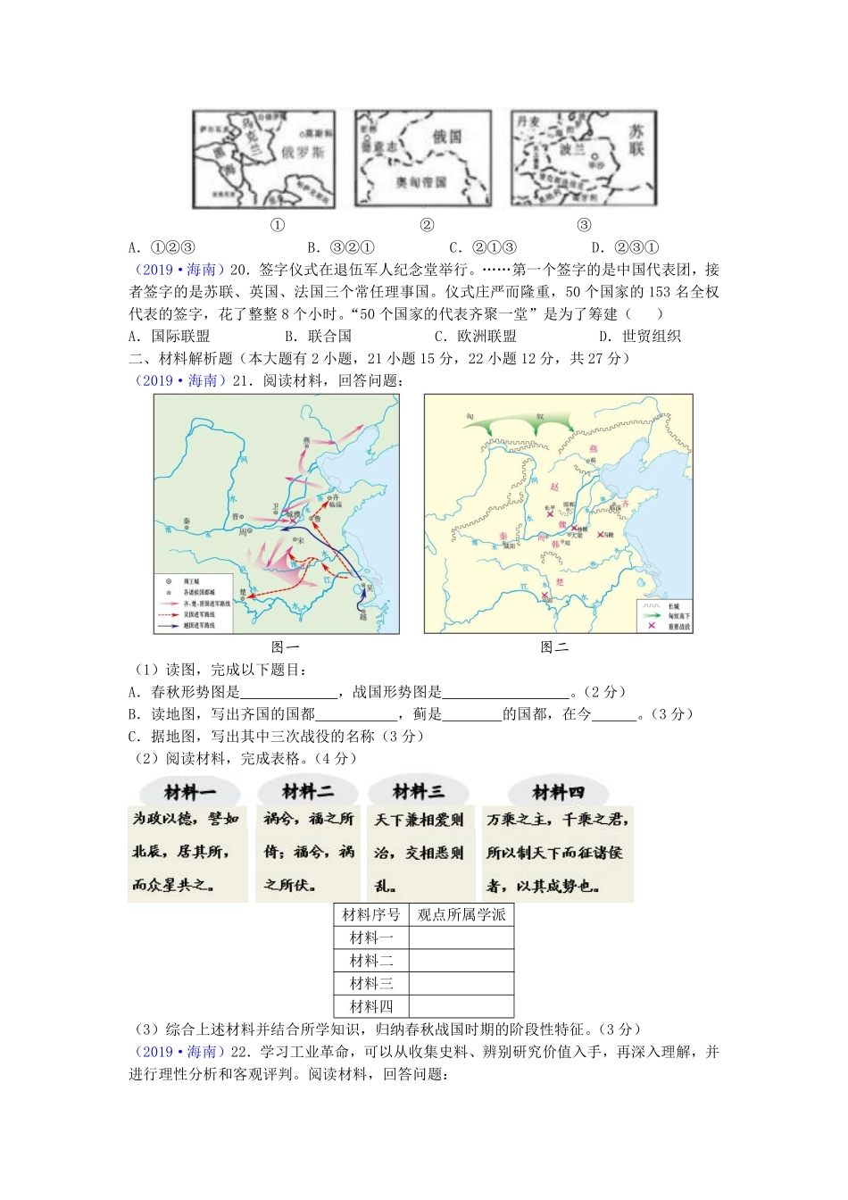 海南省2019年历史中考试题及答案.pdf_第3页