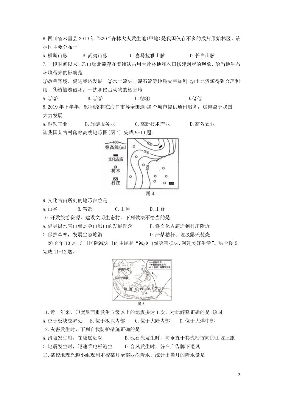 海南省2019年中考地理真题试题（含解析）.pdf_第2页