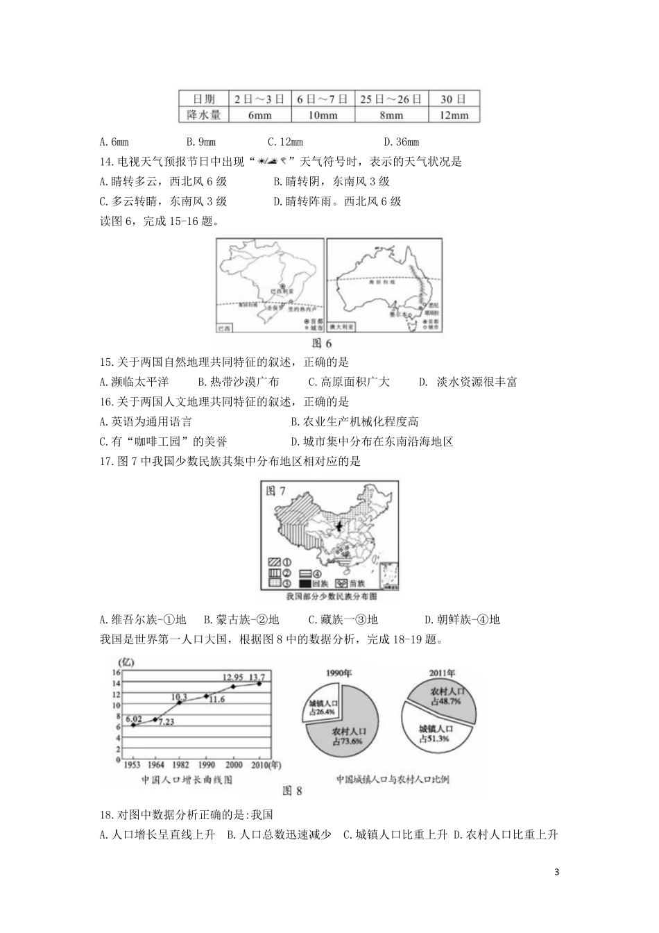 海南省2019年中考地理真题试题（含解析）.pdf_第3页