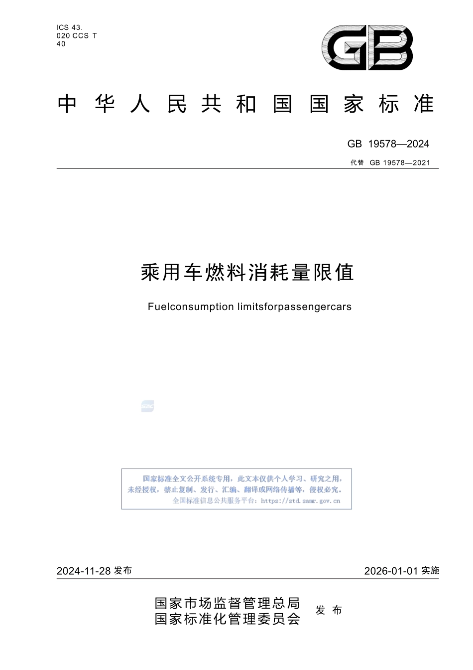 乘用车燃料消耗量限值GB19578-2024.pptx_第1页