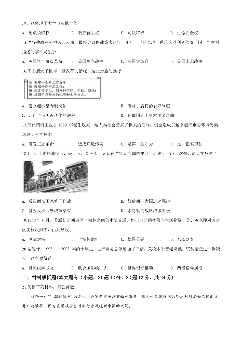 海南省2020年历史中考试题及答案.pdf_第3页