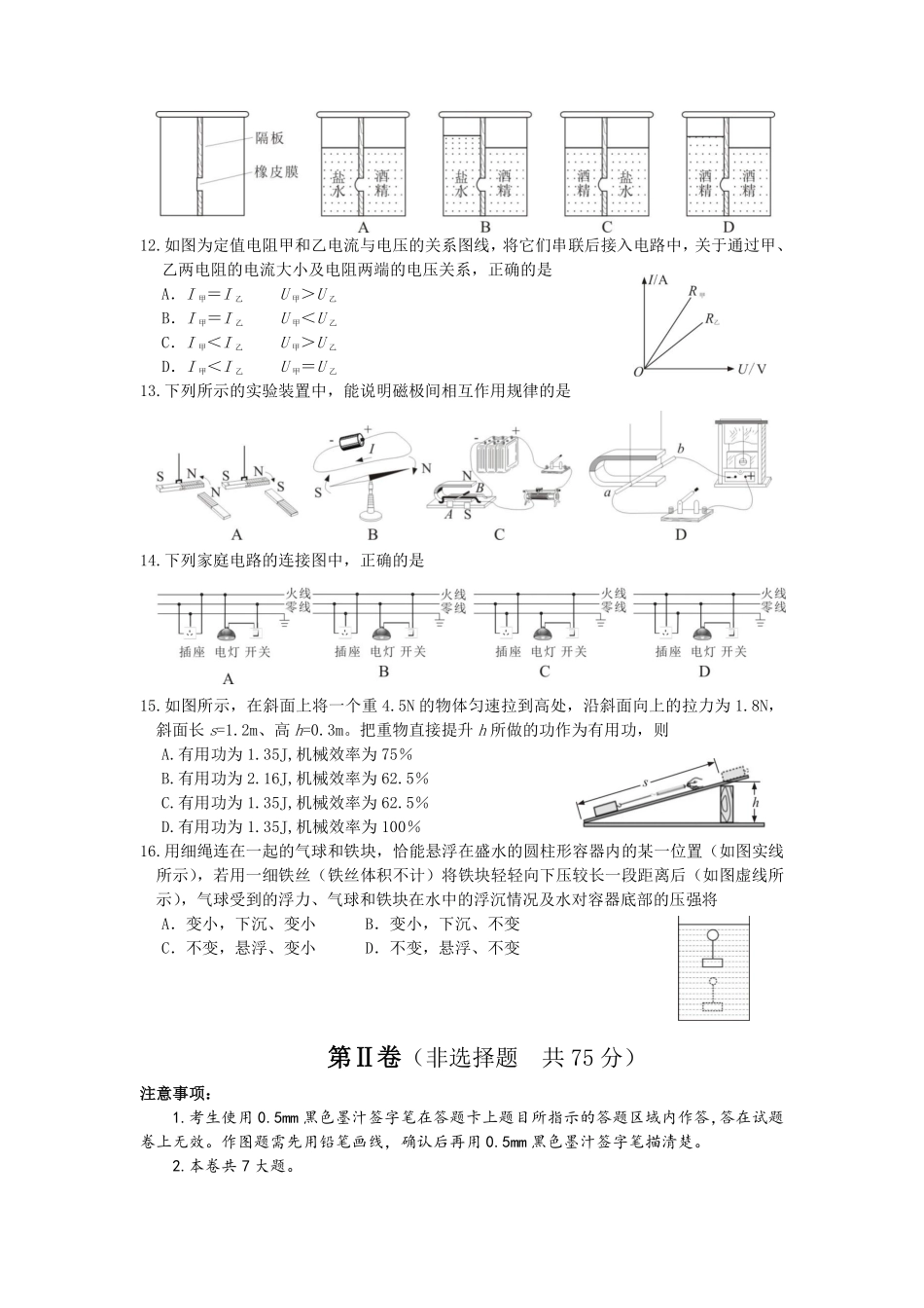 2021年四川省乐山市中考物理真题 (原卷版).pdf_第3页