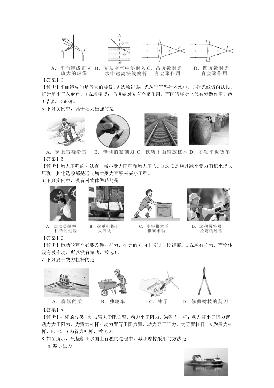 2021年四川省乐山市中考物理真题（解析版）.pdf_第2页