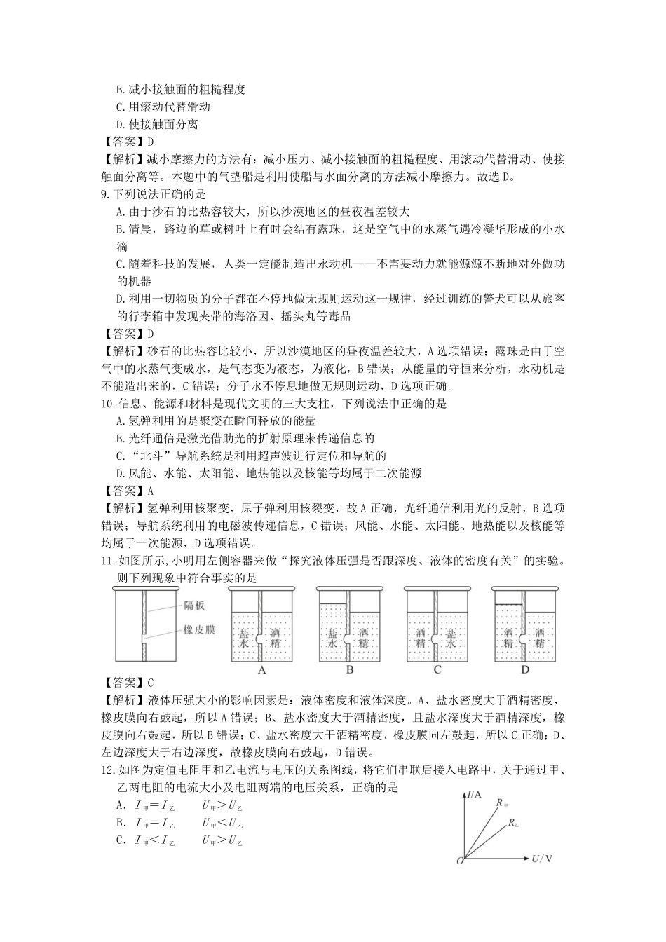 2021年四川省乐山市中考物理真题（解析版）.pdf_第3页