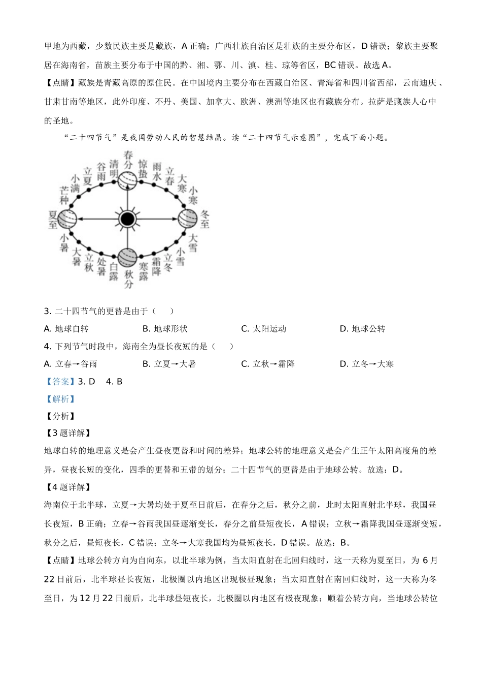 海南省2021年中考地理真题（解析版）.doc_第2页