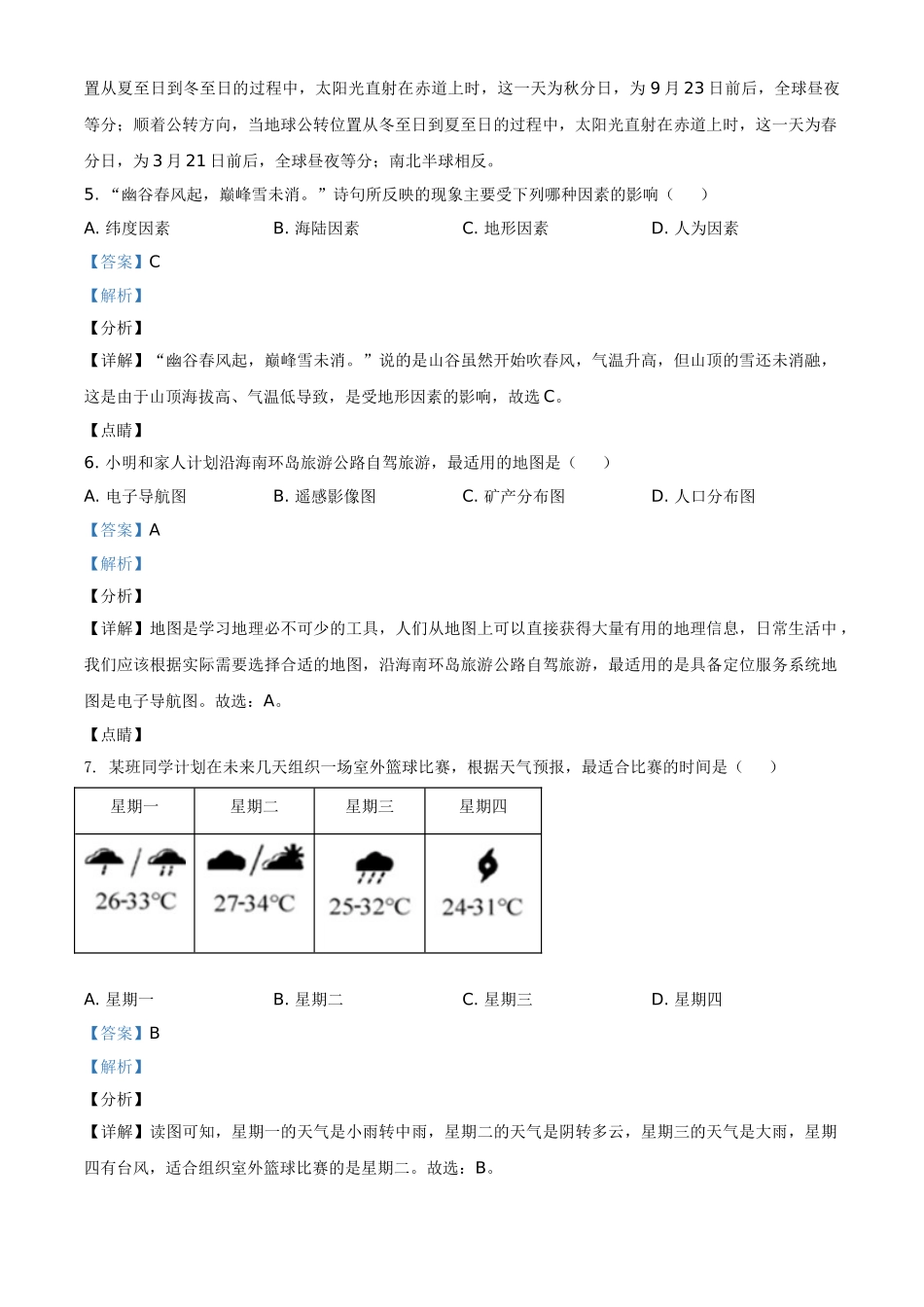 海南省2021年中考地理真题（解析版）.doc_第3页