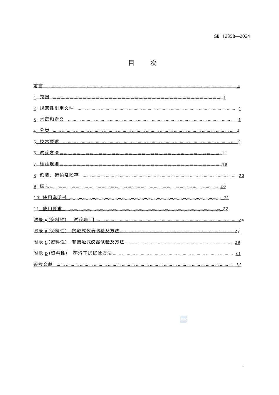 作业场所环境气体检测报警仪器 通用技术要求GB12358-2024.pptx_第3页