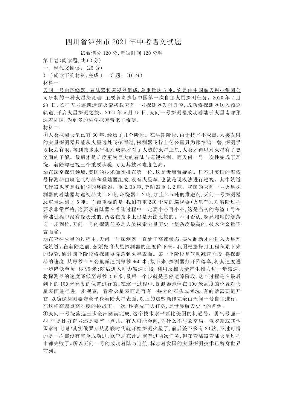 2021年四川省泸州市中考语文真题（原卷版）.pdf_第1页