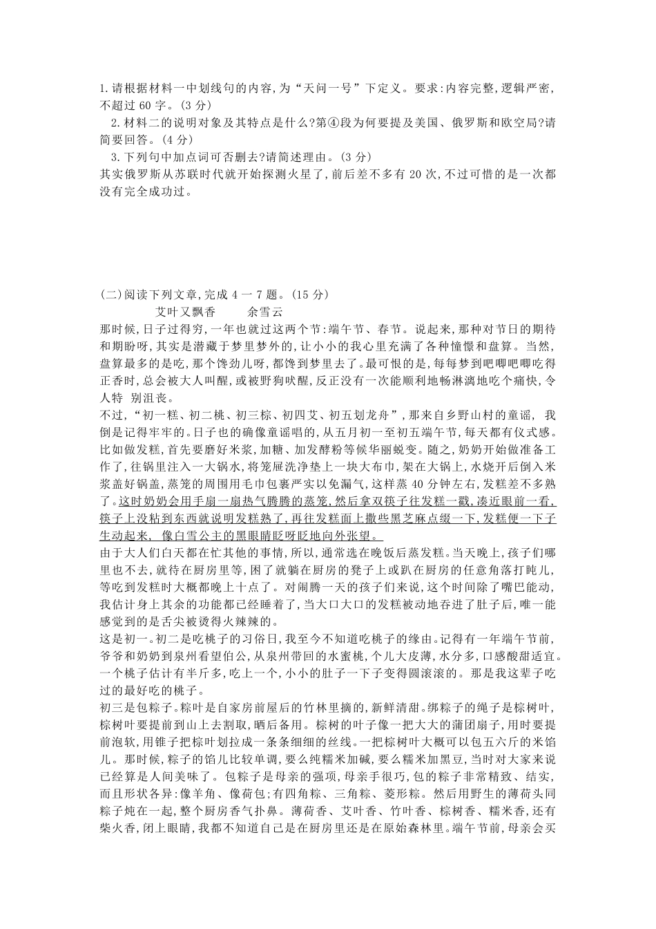 2021年四川省泸州市中考语文真题（原卷版）.pdf_第2页