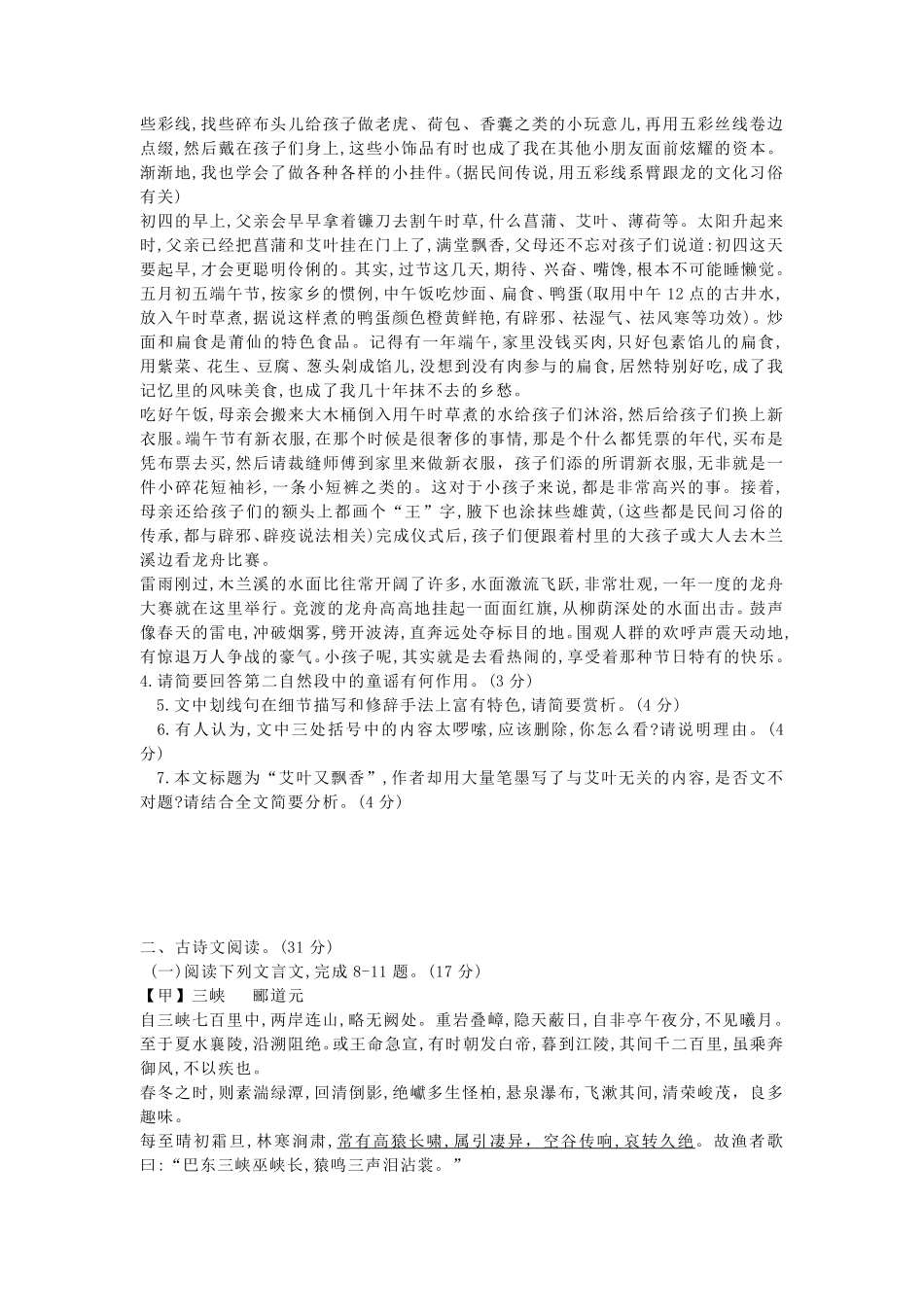 2021年四川省泸州市中考语文真题（原卷版）.pdf_第3页