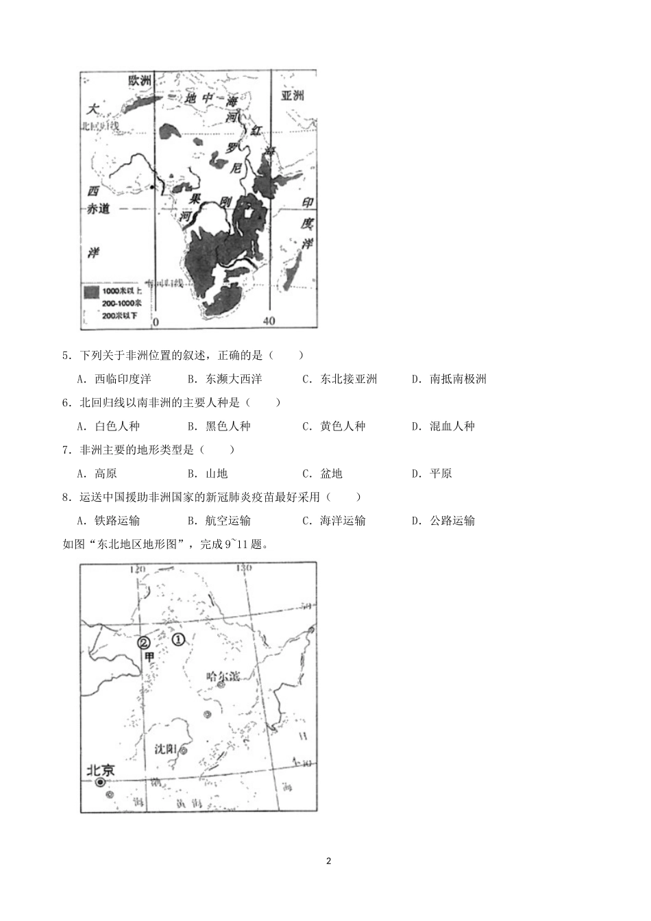 2021年四川省眉山市中考地理真题（word，解析版）.docx_第2页