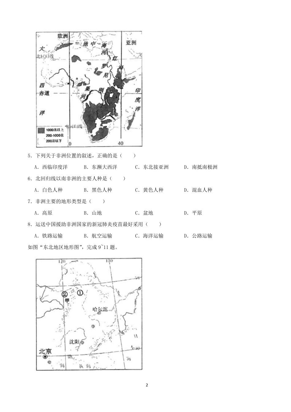 2021年四川省眉山市中考地理真题（word，解析版）.pdf_第2页