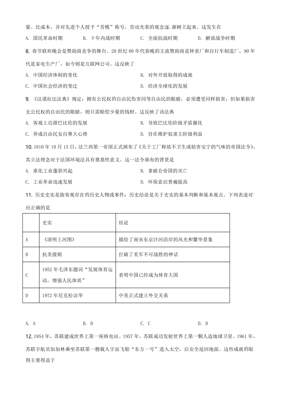 2021年四川省眉山市中考历史试题（原卷版）.pdf_第2页