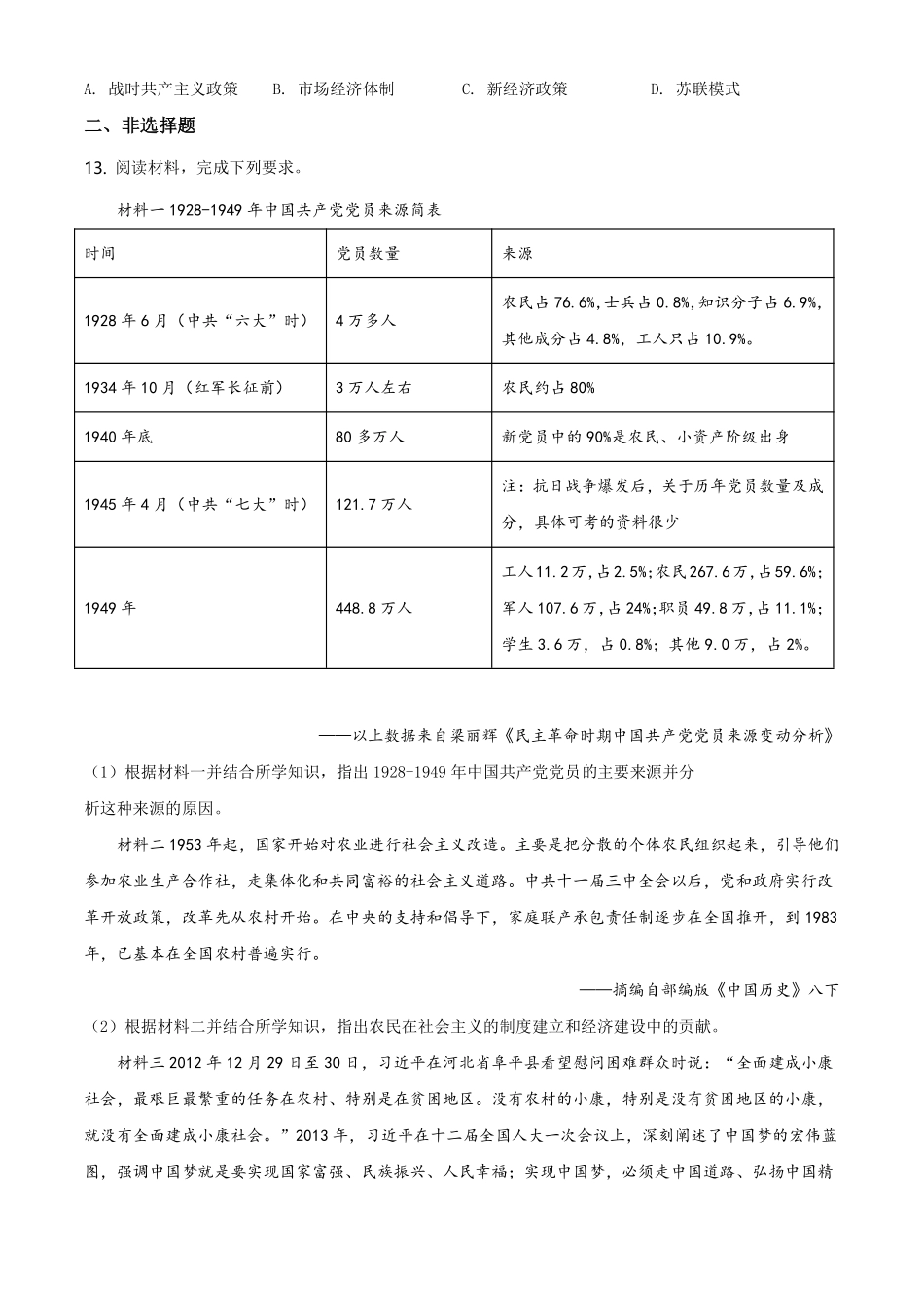 2021年四川省眉山市中考历史试题（原卷版）.pdf_第3页