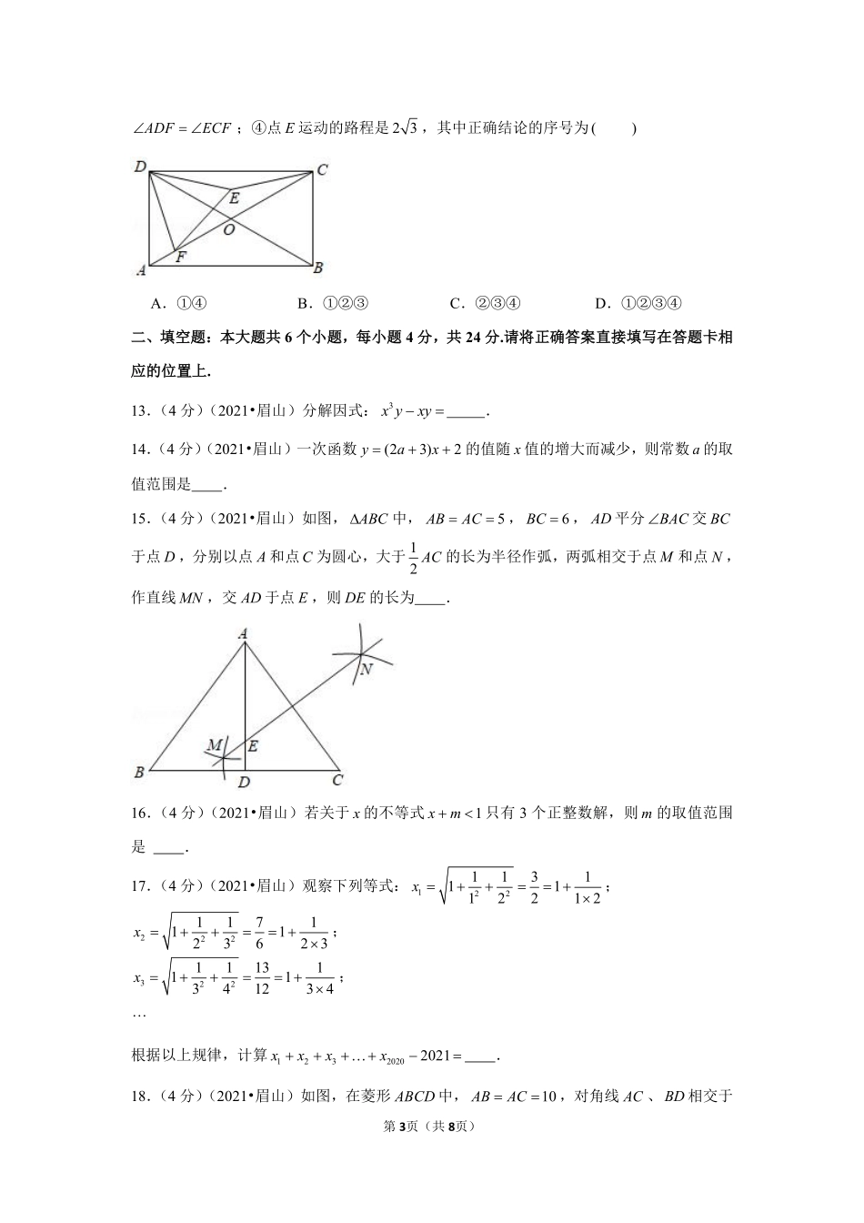 2021年四川省眉山市中考数学试卷（原卷版）.pdf_第3页