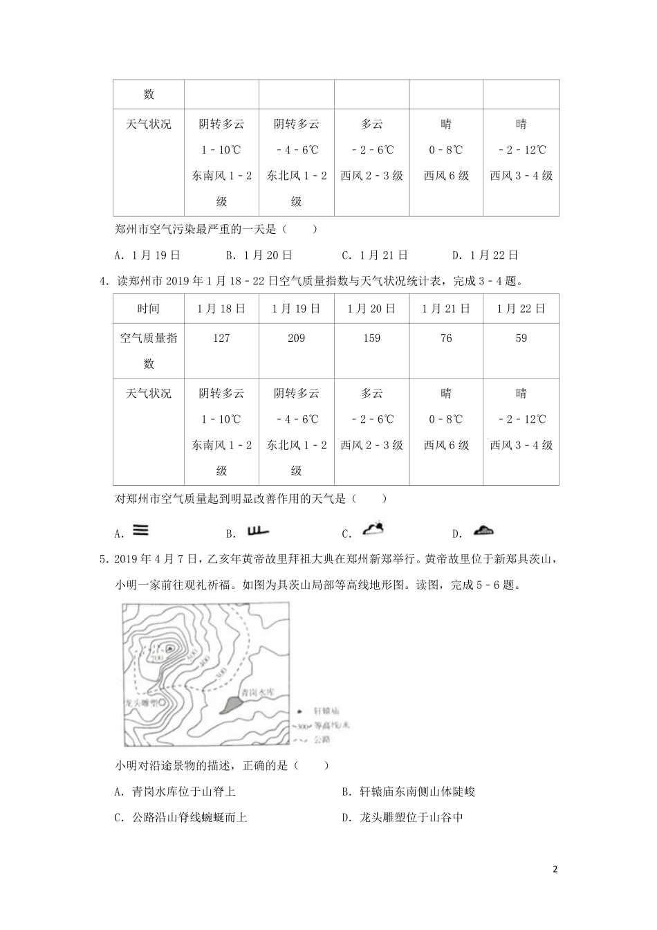 河南省2019年中考地理真题试题（含解析）.pdf_第2页