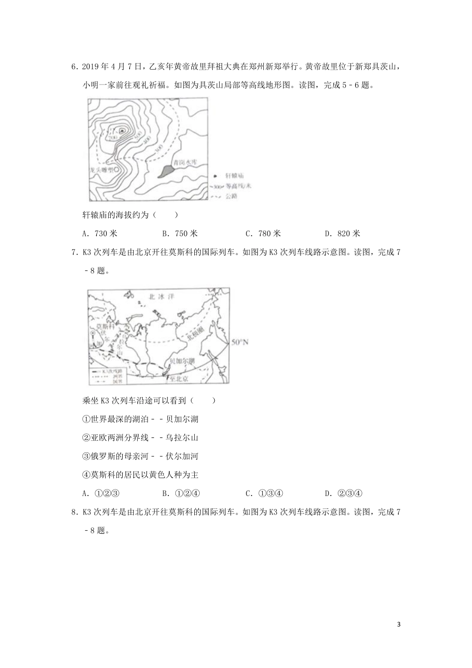 河南省2019年中考地理真题试题（含解析）.pdf_第3页